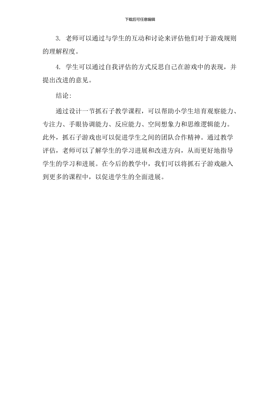 抓石子教学设计_第3页