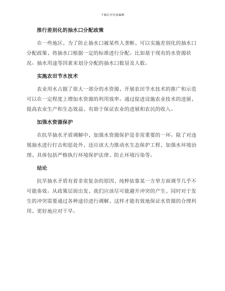 抗旱抽水矛盾调解方案_第2页