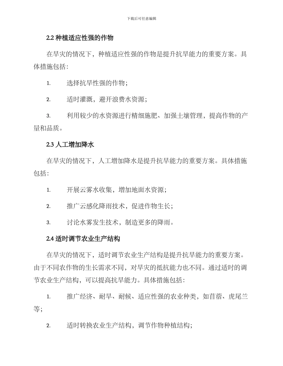抗旱提升方案_第2页