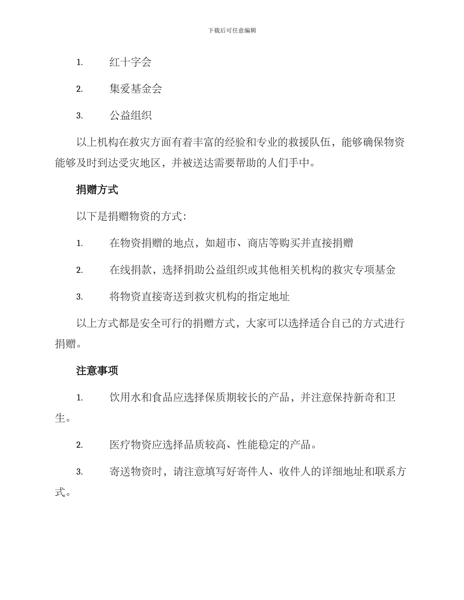 抗旱捐赠方案_第2页