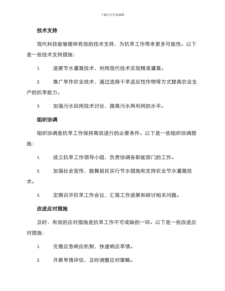 抗旱提升方案集_第2页