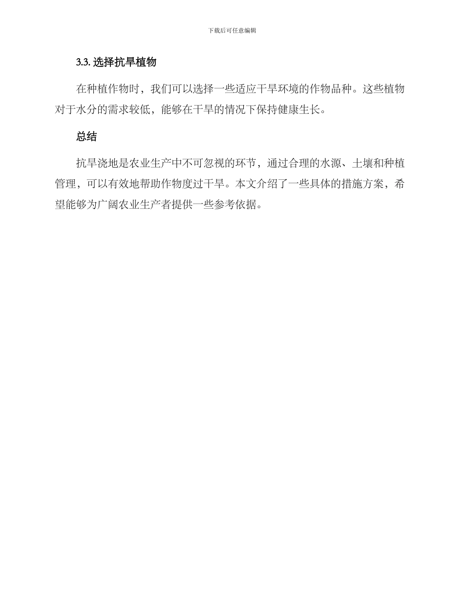 抗旱浇地措施方案_第3页
