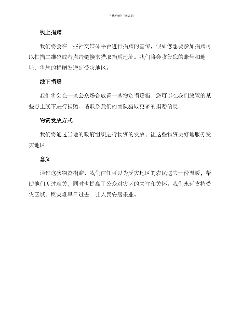 抗旱物资捐赠方案_第2页