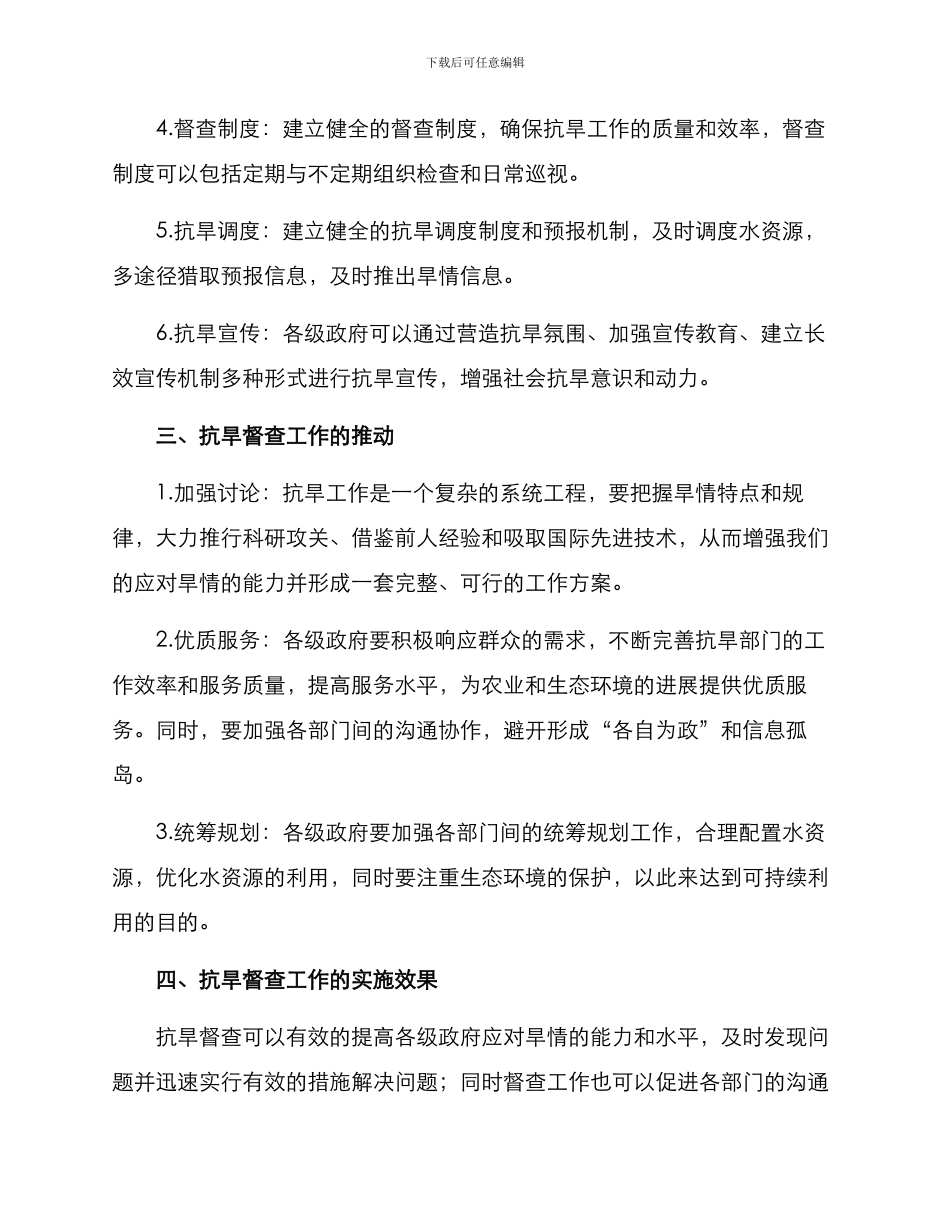 抗旱督查工作方案_第2页