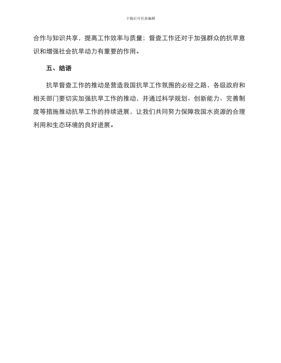 抗旱督查工作方案_第3页