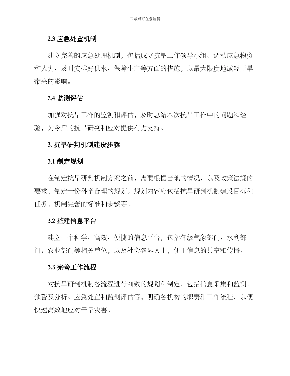 抗旱研判机制方案_第2页