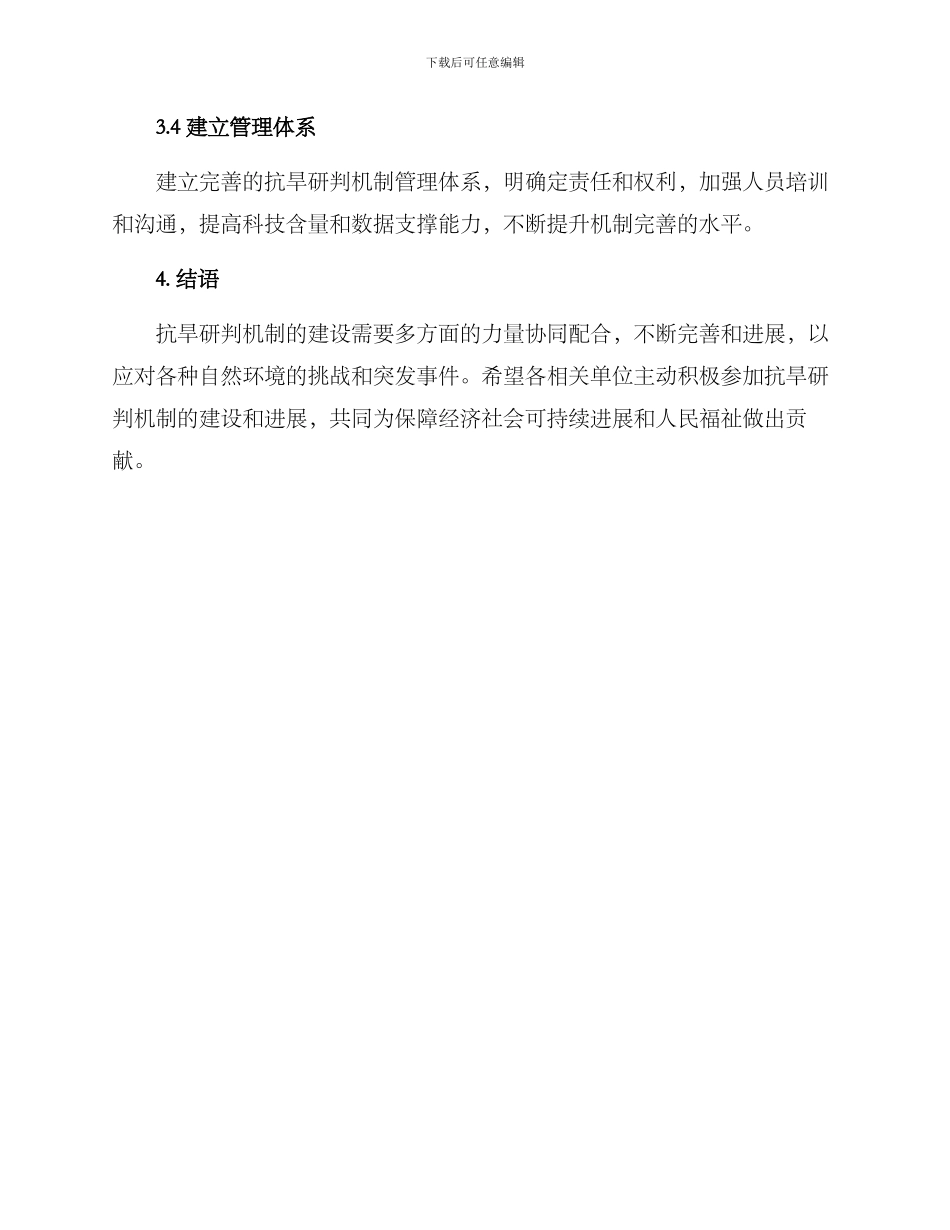 抗旱研判机制方案_第3页