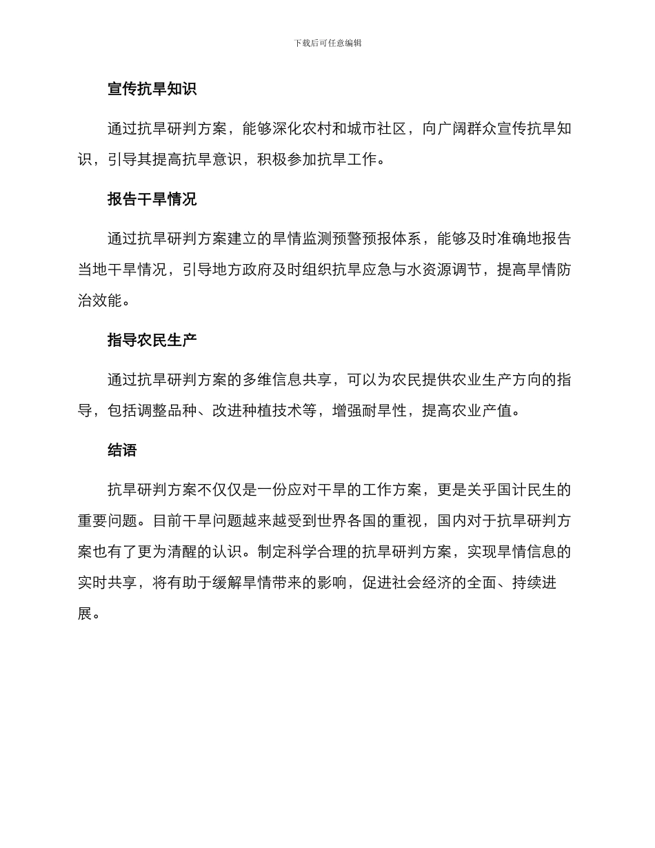 抗旱研判方案_第3页