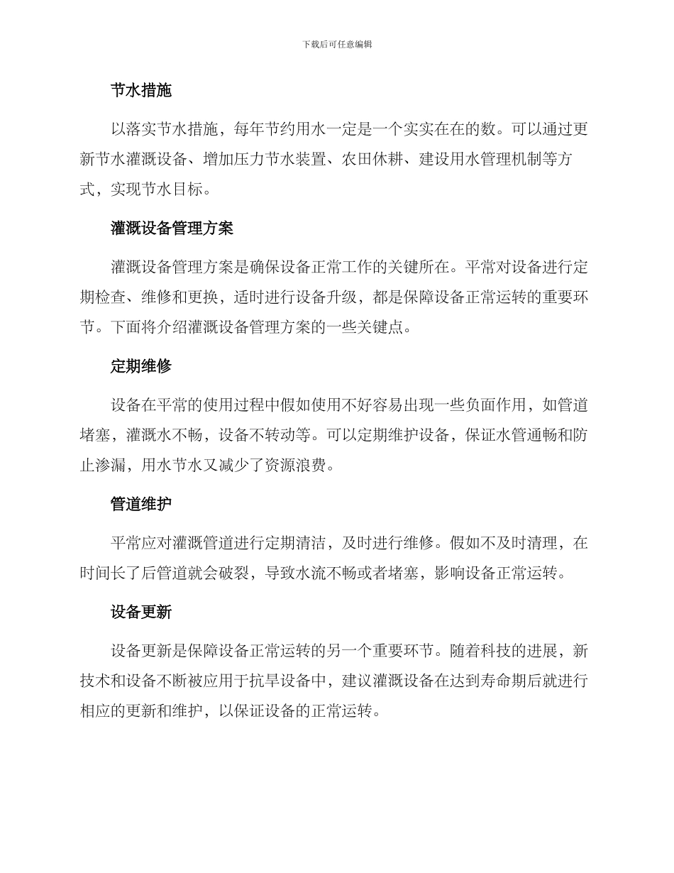 抗旱设备运行方案_第2页