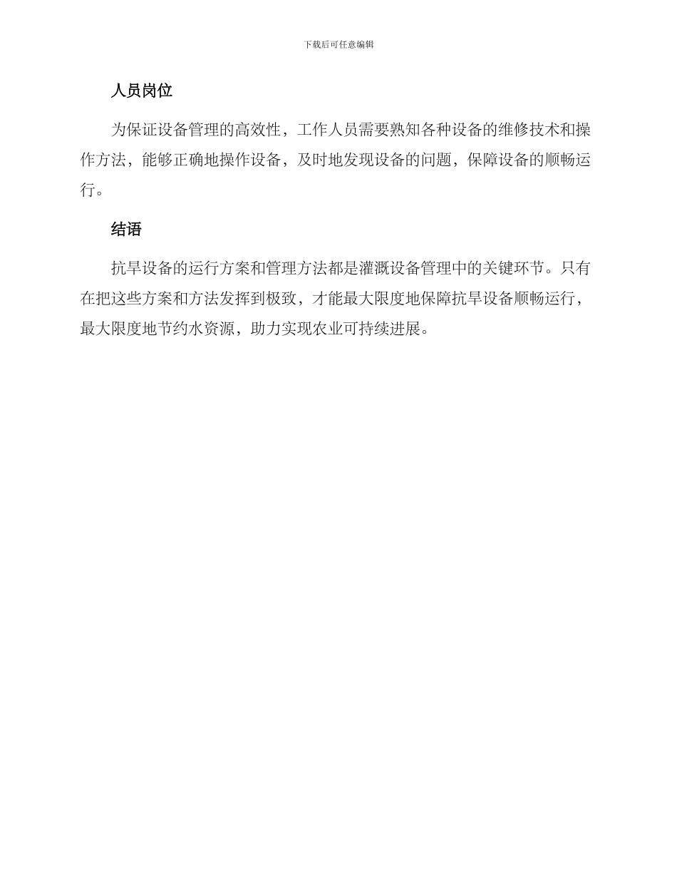 抗旱设备运行方案_第3页