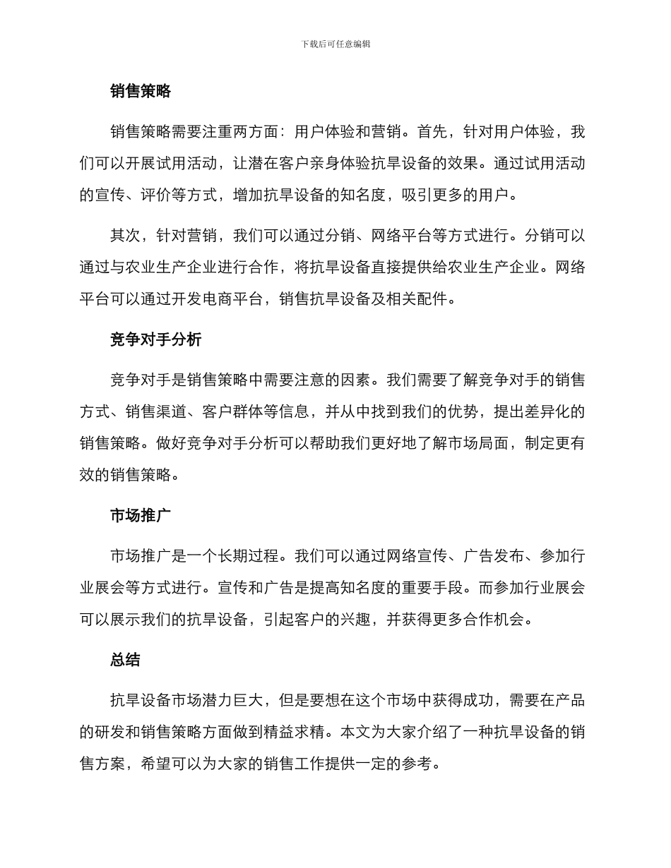 抗旱设备销售方案_第2页
