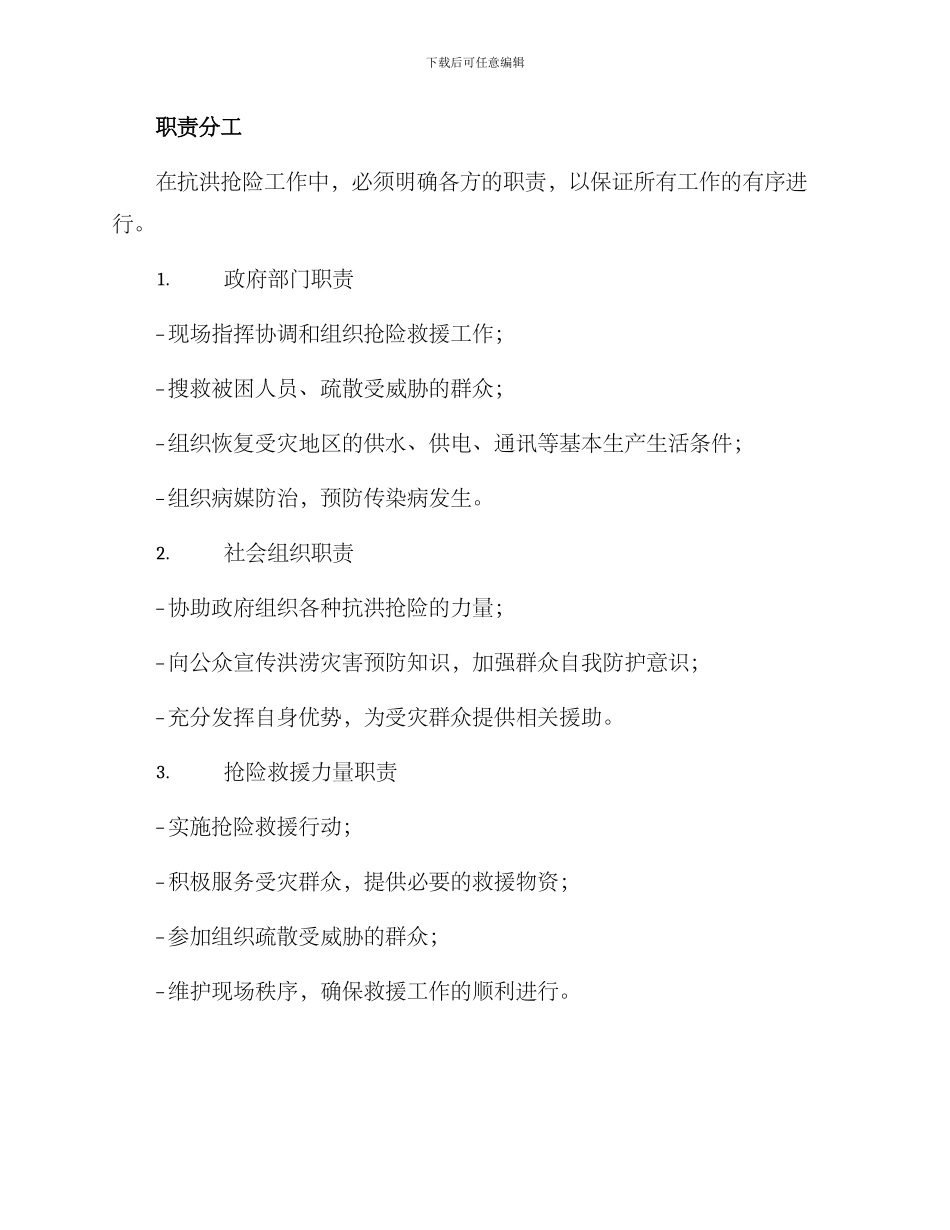 抗洪抢险动员方案_第2页