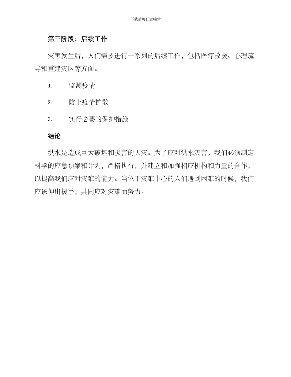 抗洪抢险应急方案_第3页