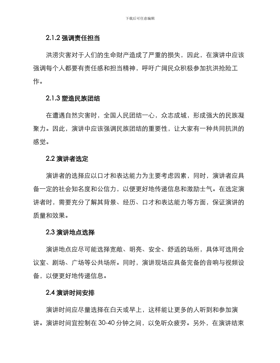 抗洪演讲策划方案_第2页