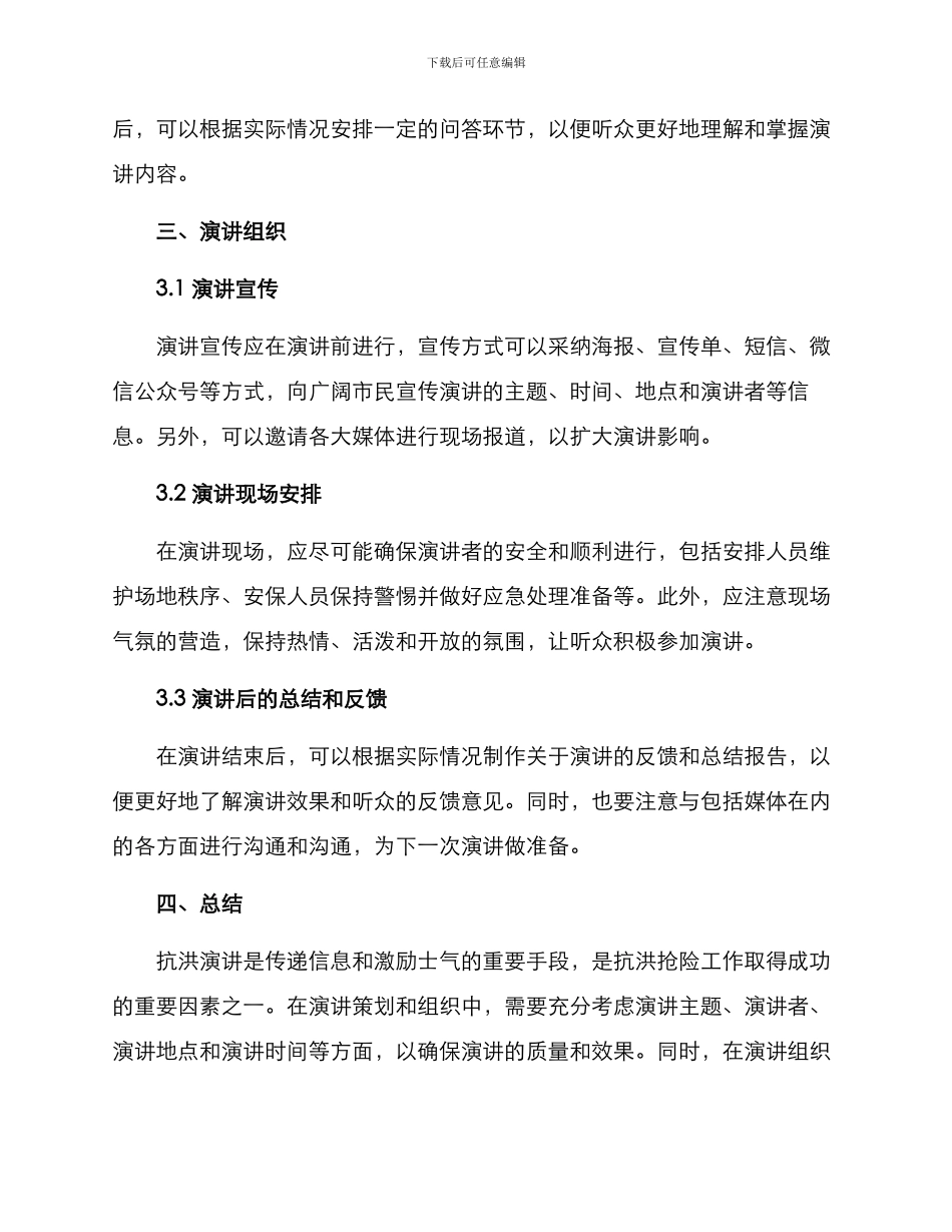 抗洪演讲策划方案_第3页