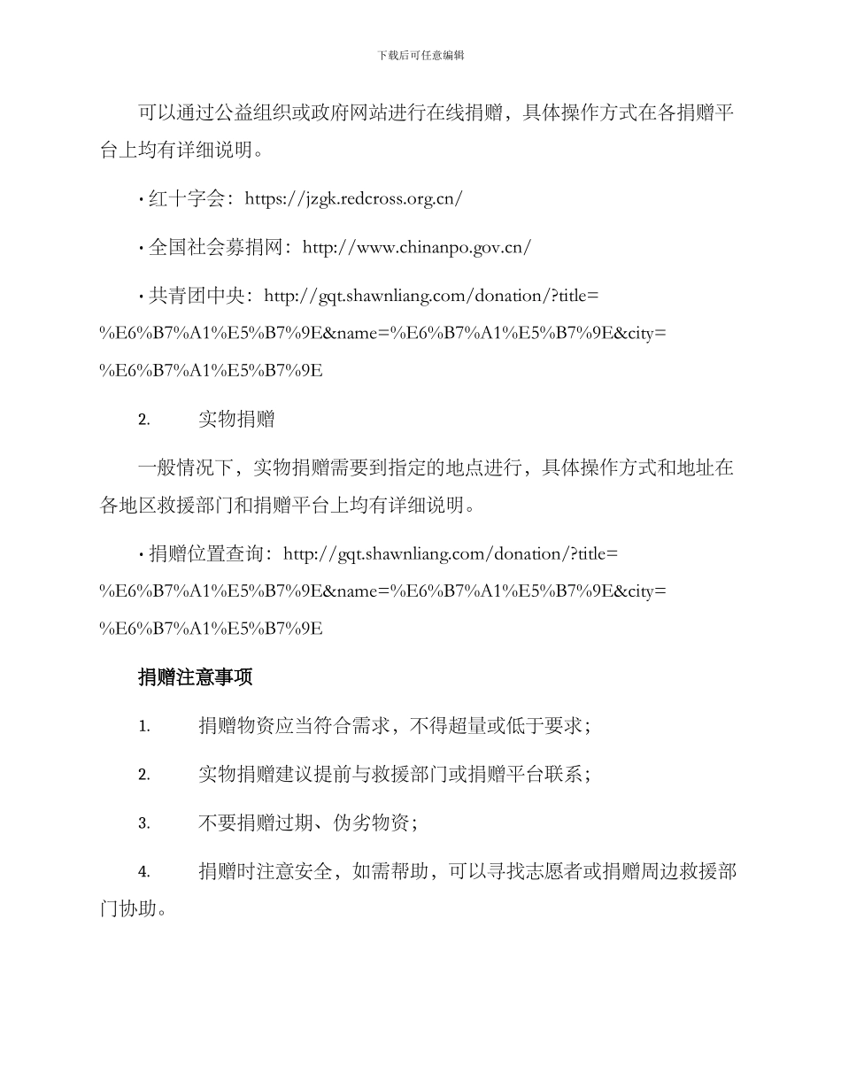 抗洪物资捐赠方案_第2页