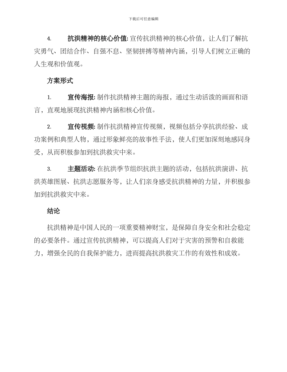 抗洪精神设计方案_第2页