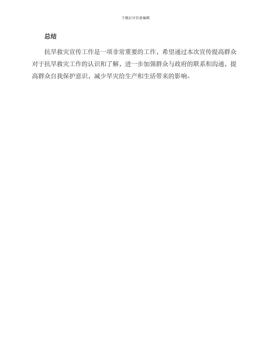 抗旱救灾宣传方案_第3页