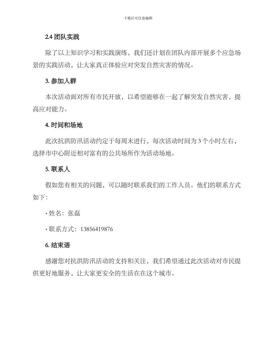 抗洪防汛活动方案_第2页