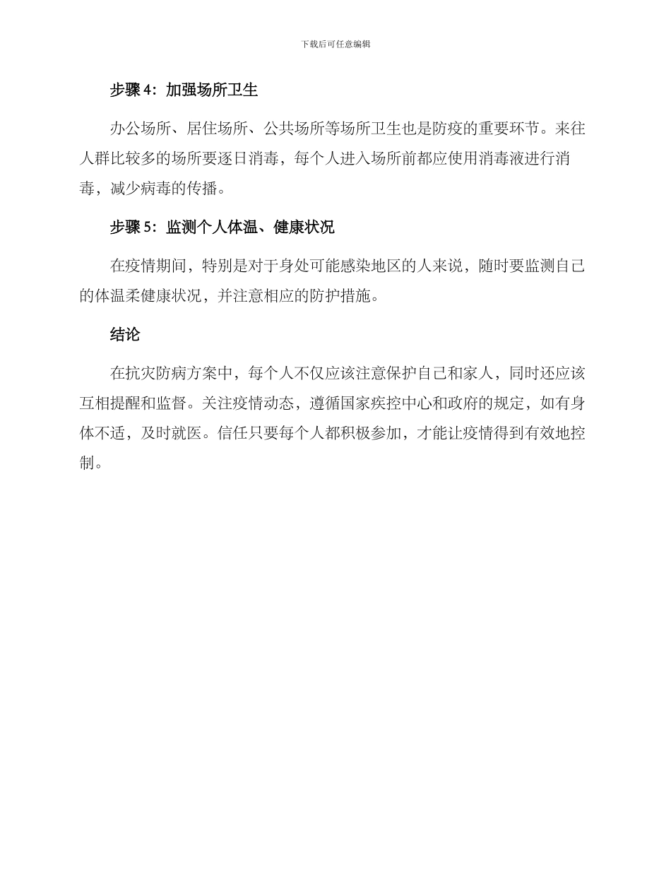 抗灾防病方案_第2页