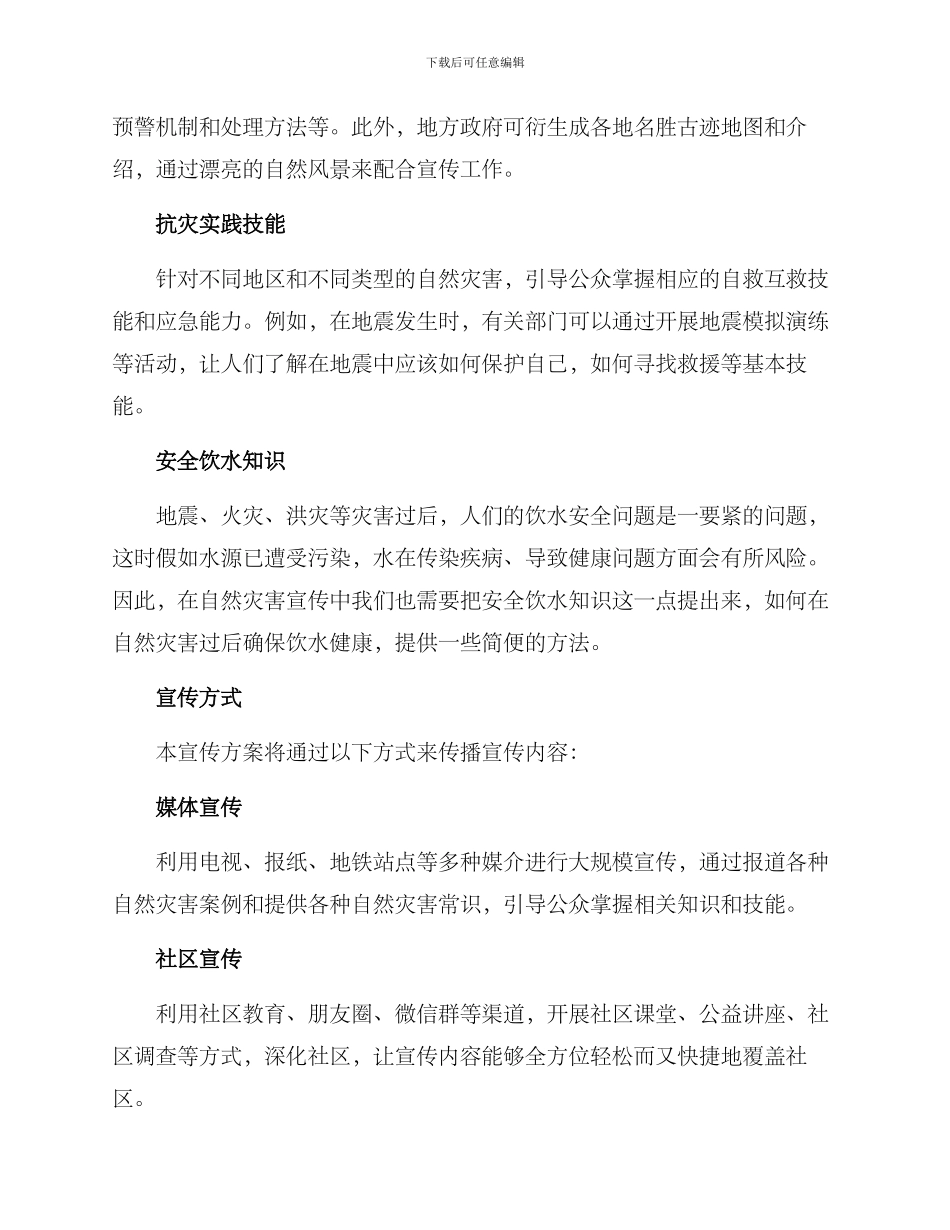 抗灾抢险宣传方案_第2页