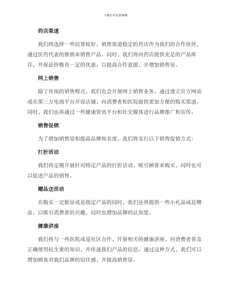 抗生素销售方案_第2页