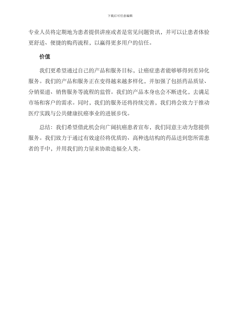 抗癌原料药销售方案_第2页