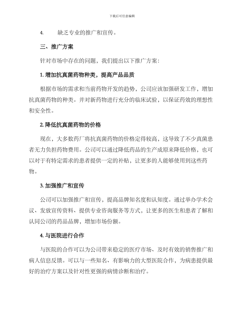 抗真菌药物推广方案_第2页