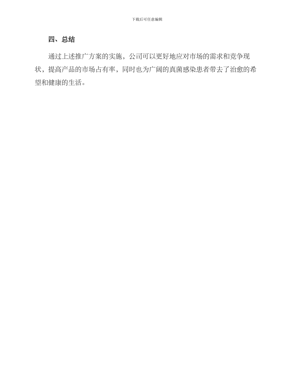 抗真菌药物推广方案_第3页