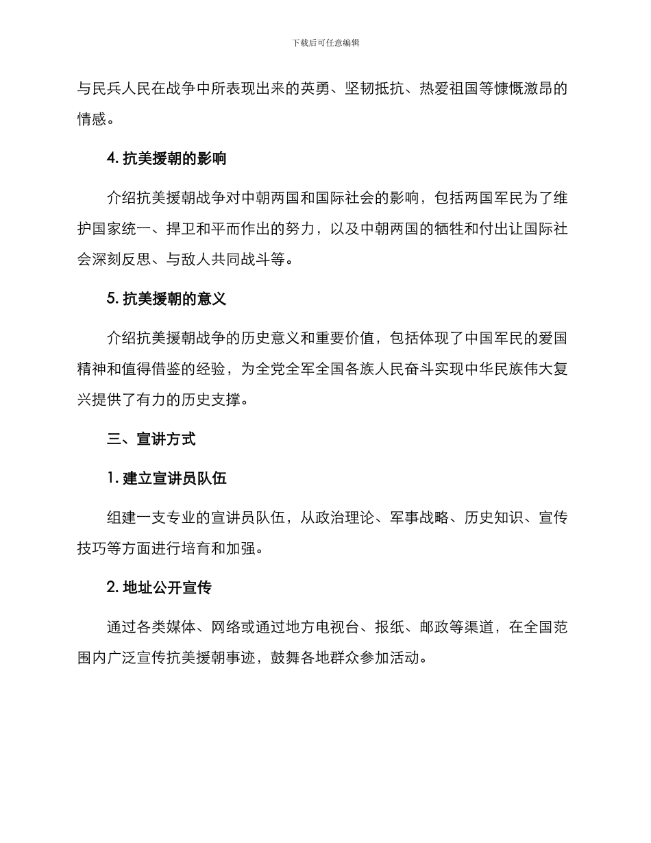 抗美援朝宣讲方案_第2页
