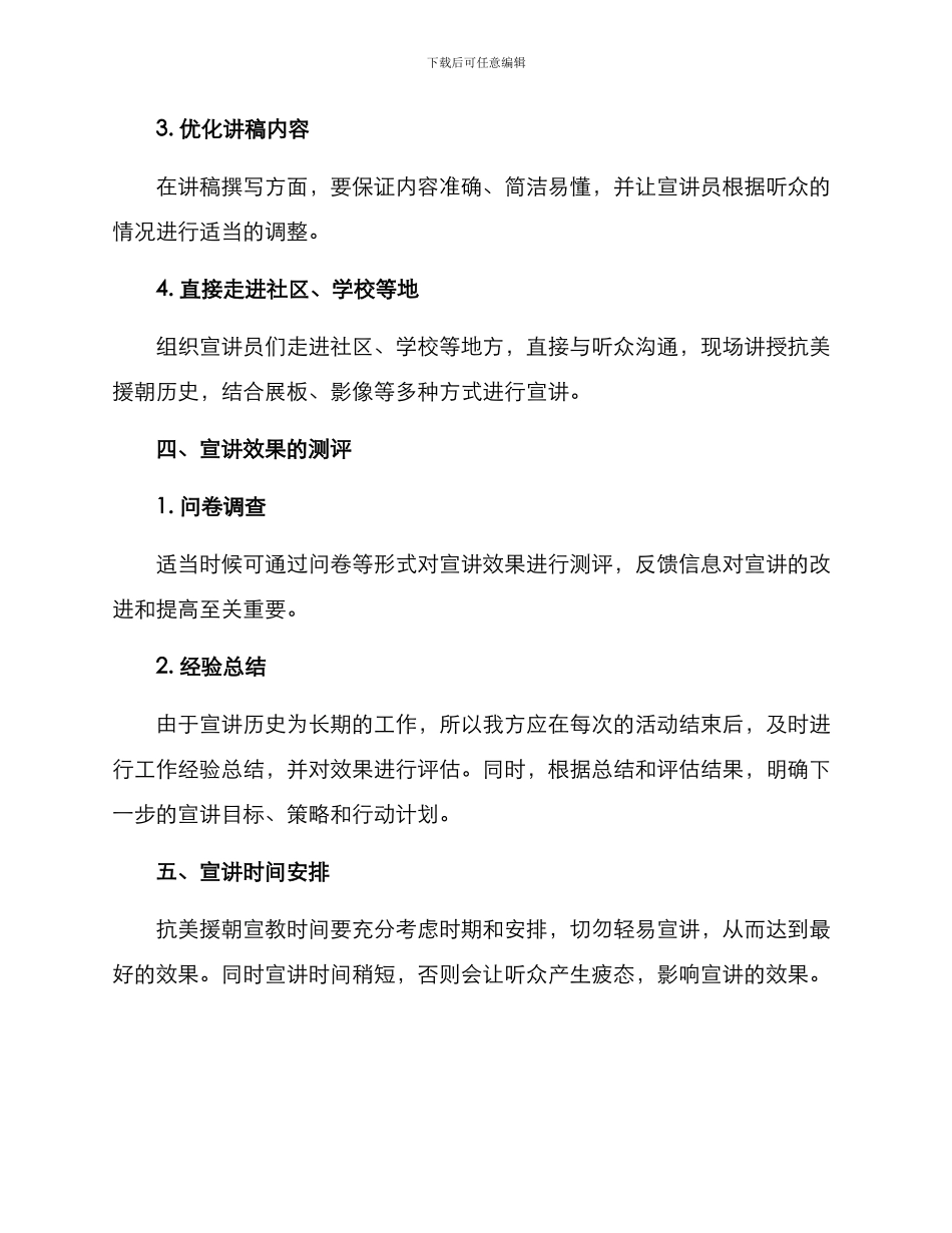 抗美援朝宣讲方案_第3页