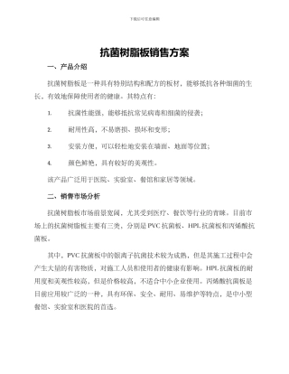 抗菌树脂板销售方案