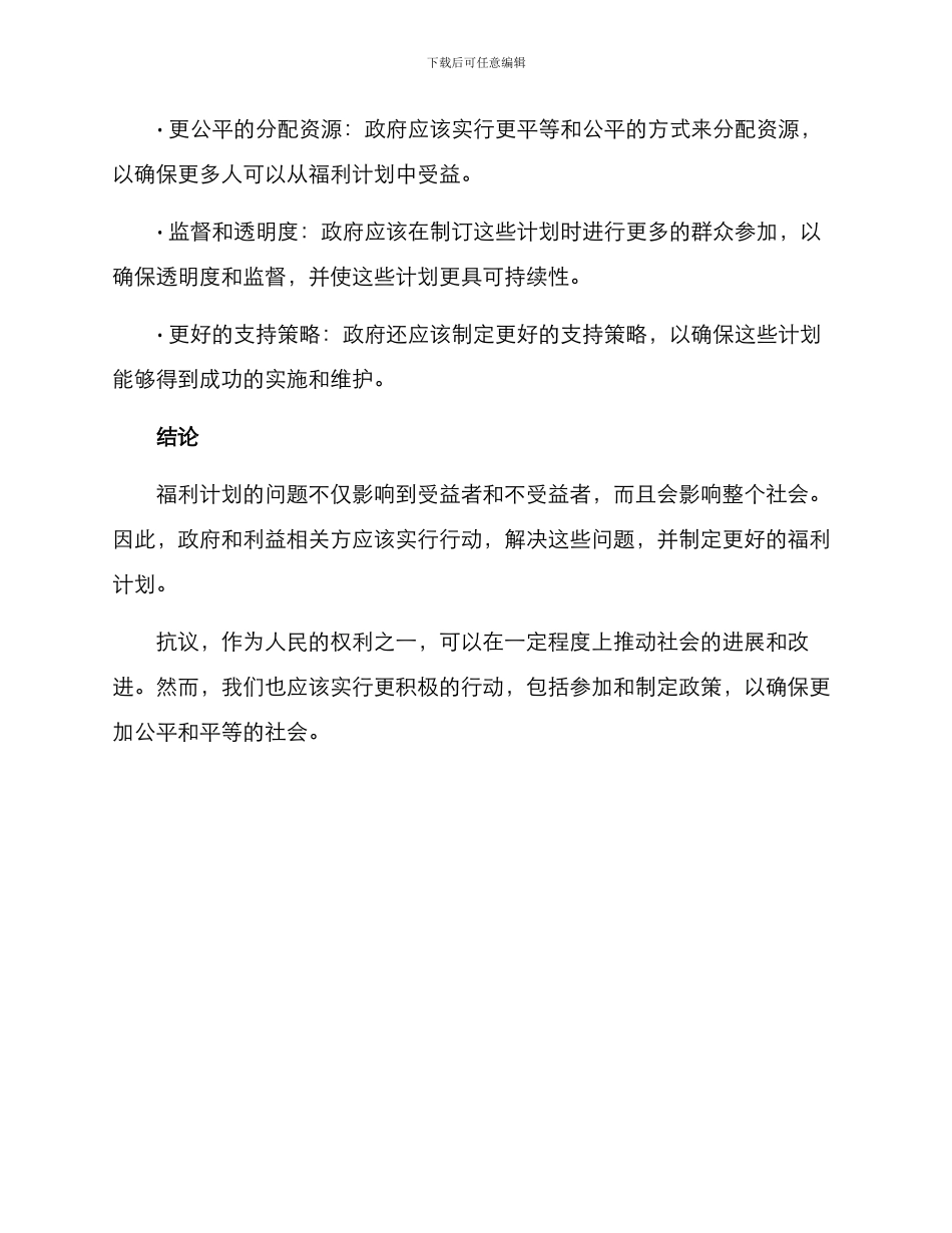 抗议福利方案_第2页