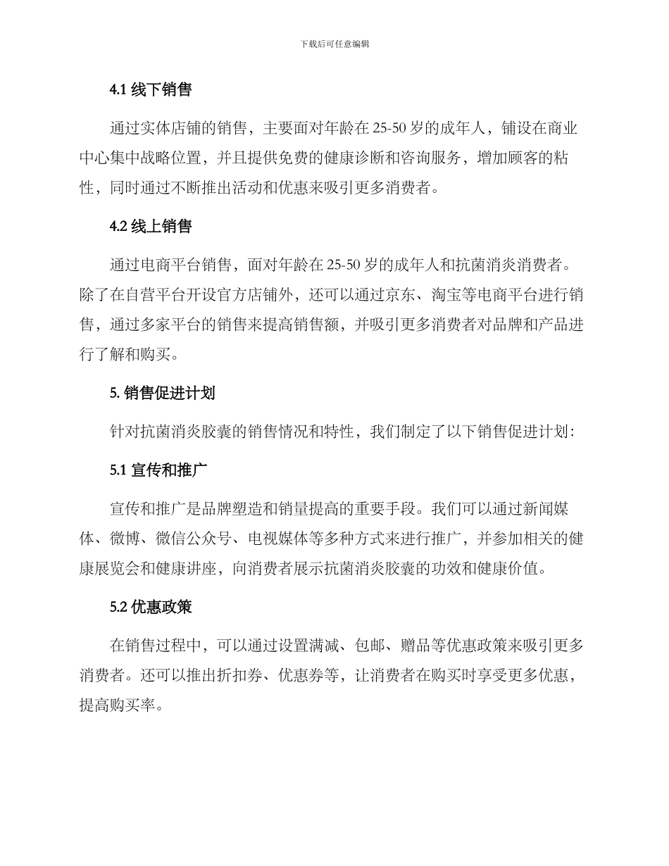 抗菌消炎胶囊销售方案_第2页