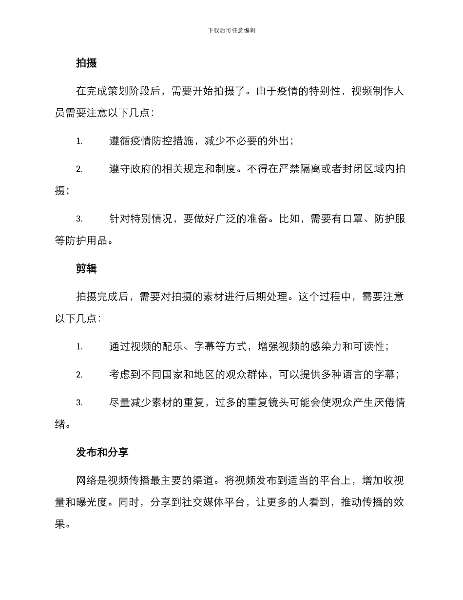 抗议病情视频制作方案_第2页