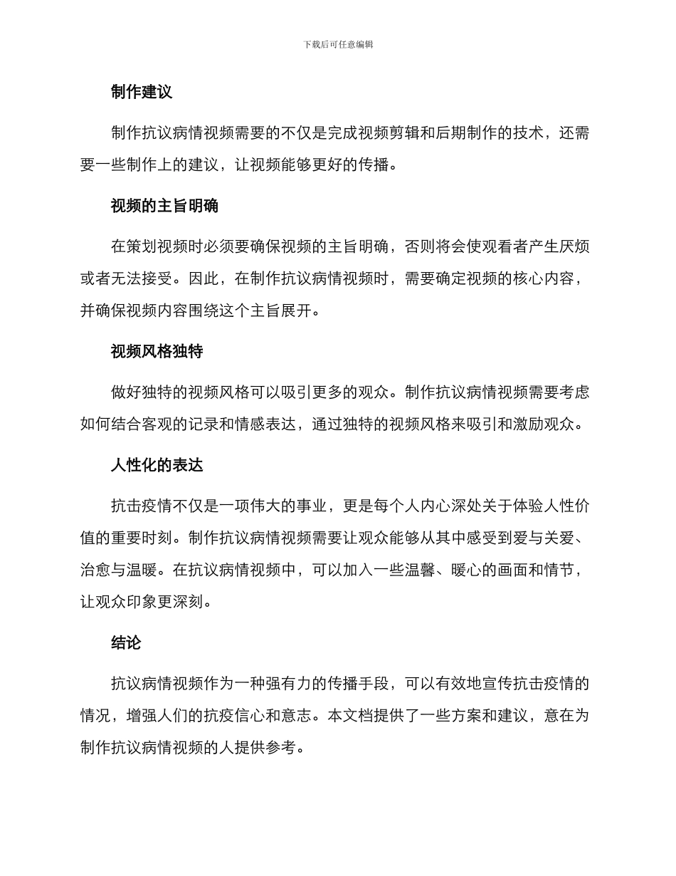 抗议病情视频制作方案_第3页