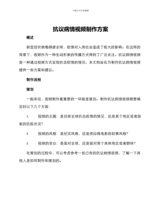 抗议病情视频制作方案