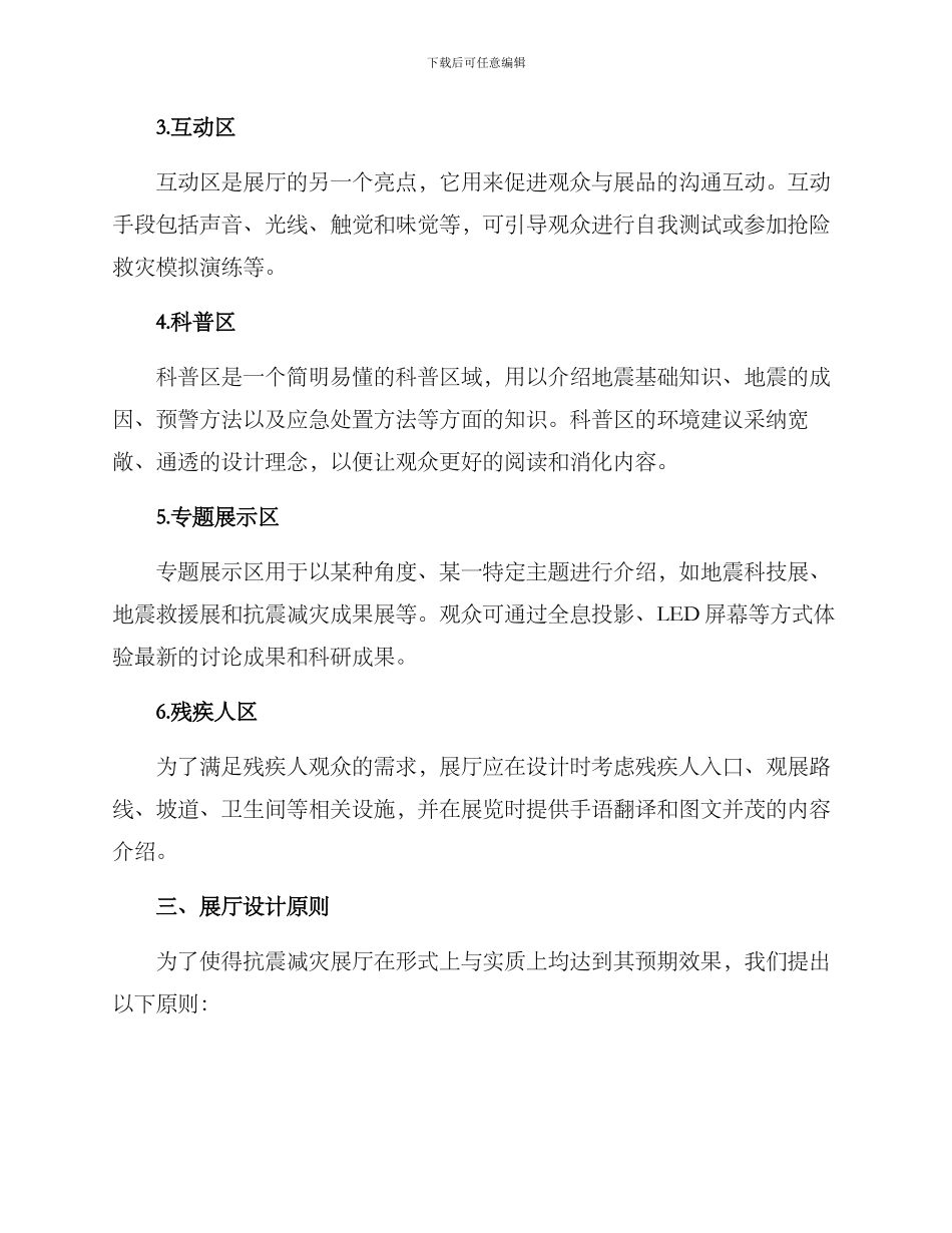抗震减灾展厅方案_第2页