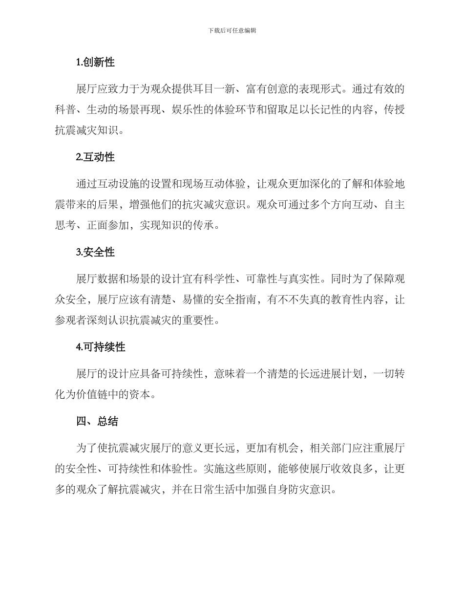 抗震减灾展厅方案_第3页