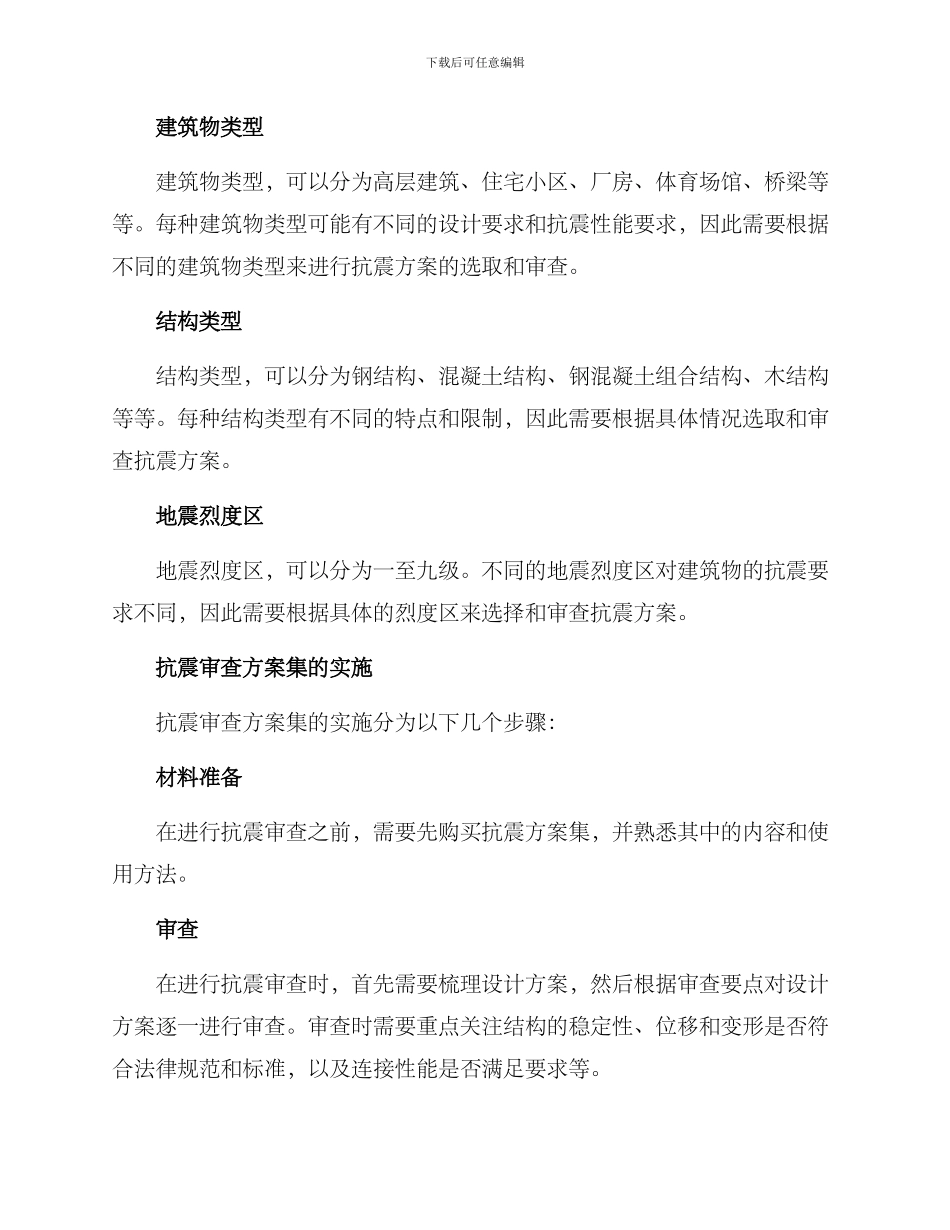 抗震审查方案集_第3页