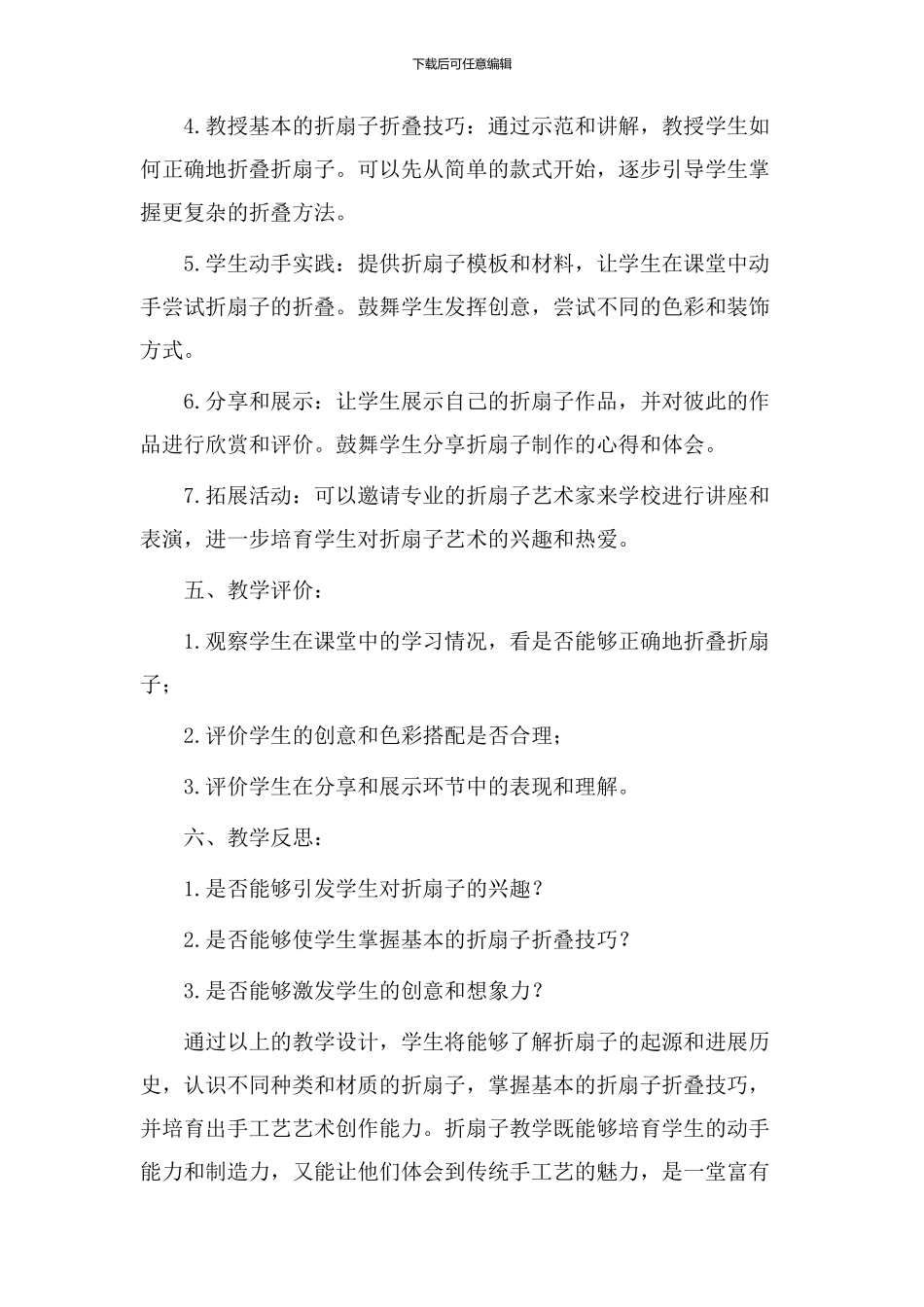 折扇子教学设计_第2页