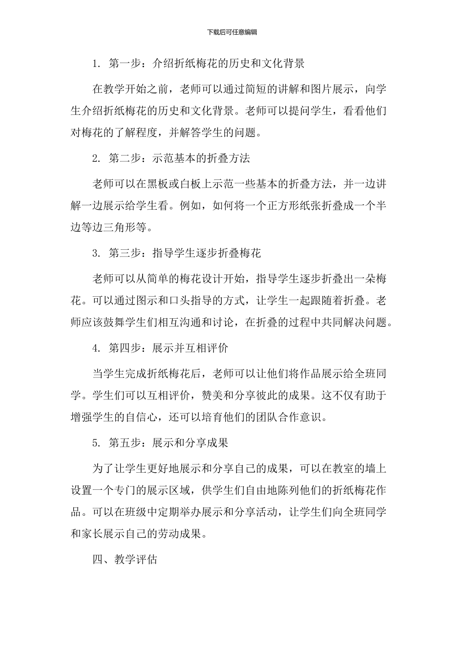 折纸梅花教学设计_第2页