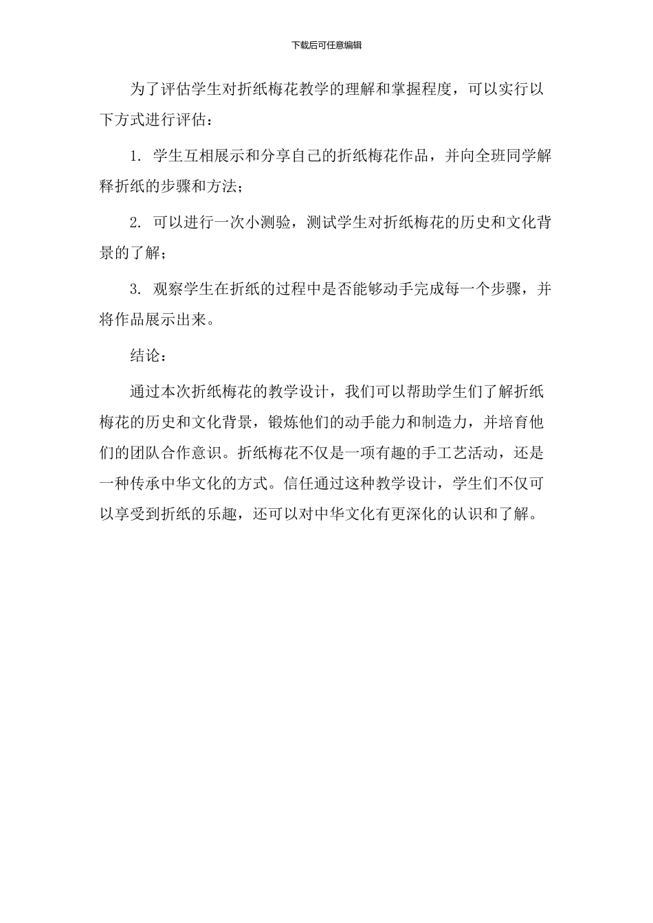 折纸梅花教学设计_第3页