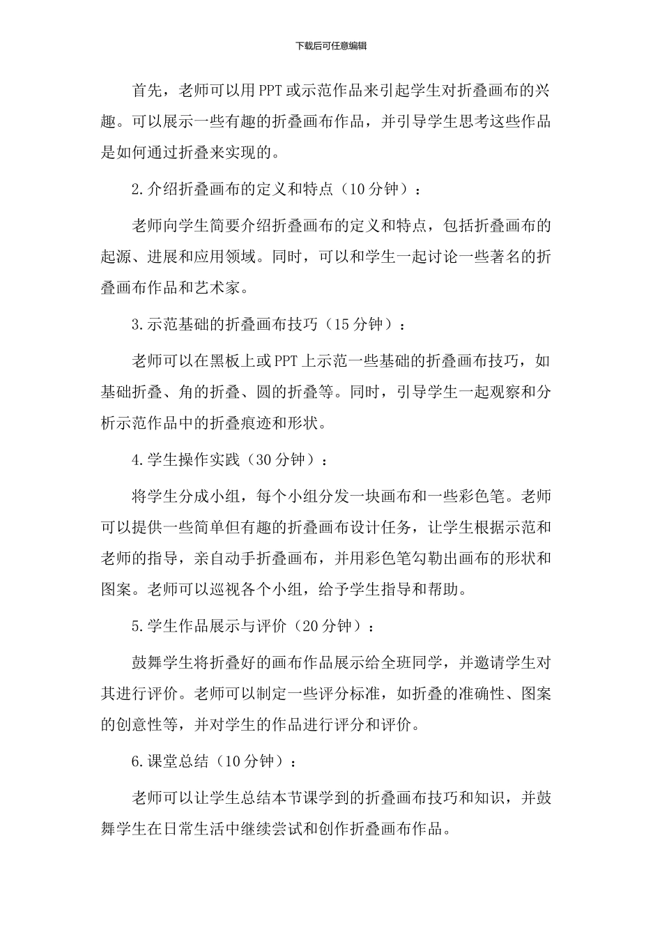折叠画布教学设计_第2页