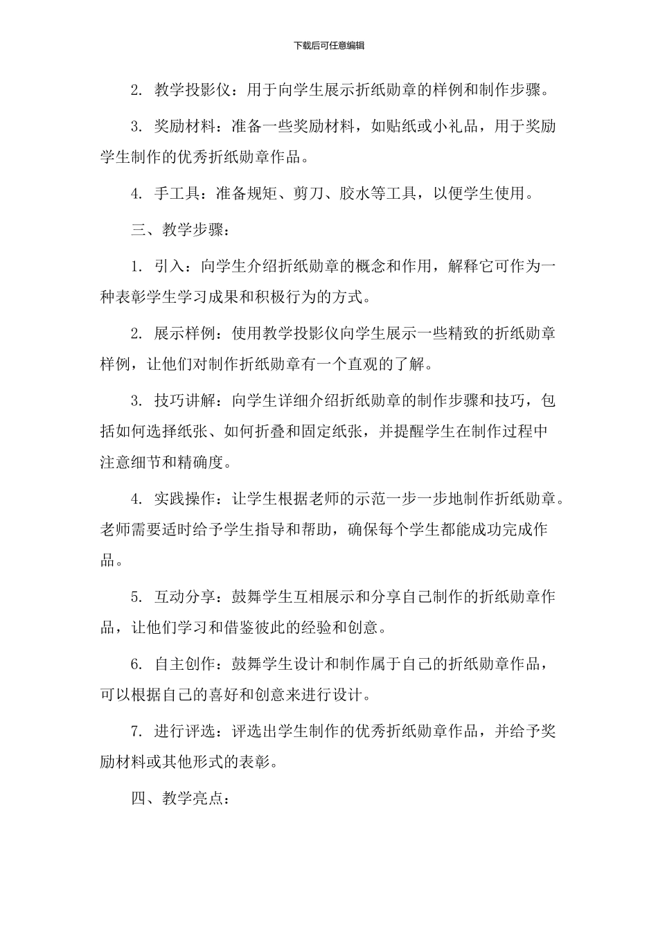 折纸勋章教学设计_第2页