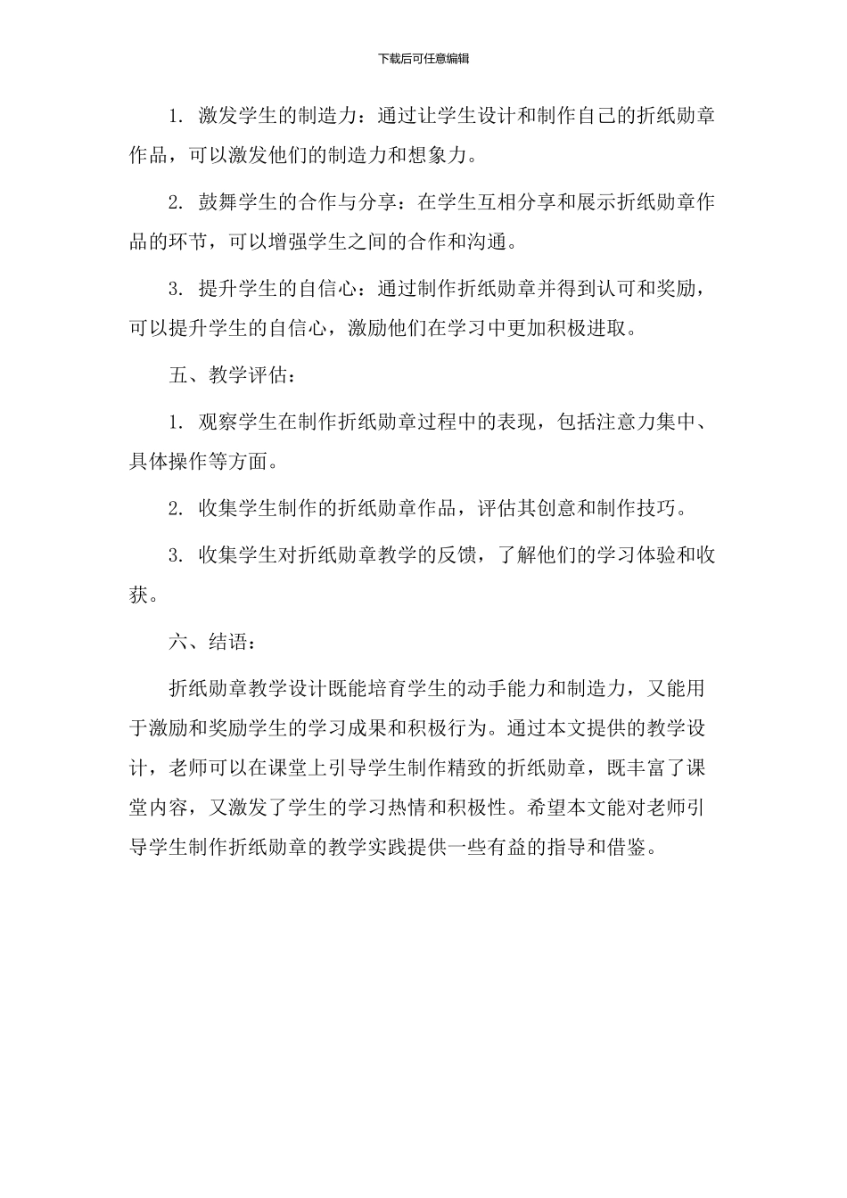 折纸勋章教学设计_第3页