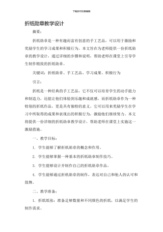 折纸勋章教学设计