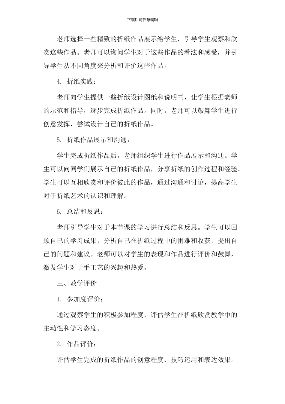 折纸欣赏教学设计_第2页