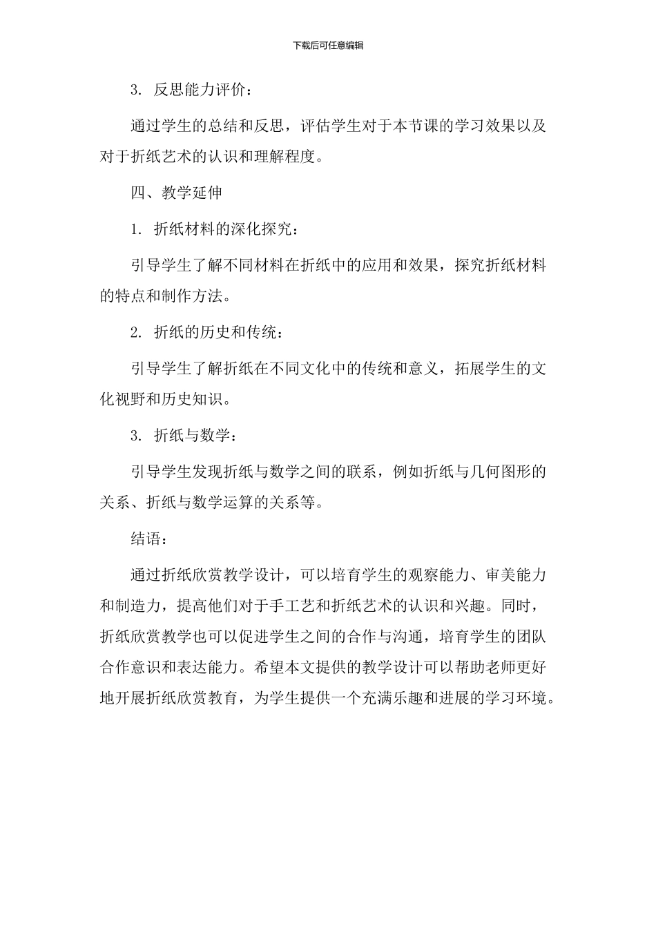 折纸欣赏教学设计_第3页
