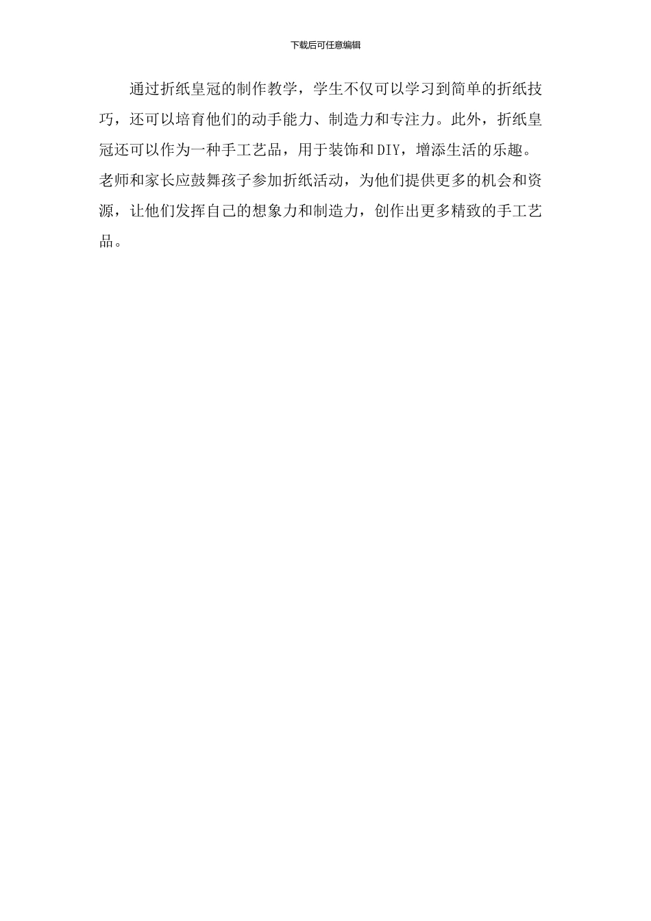 折纸皇冠教学设计_第3页